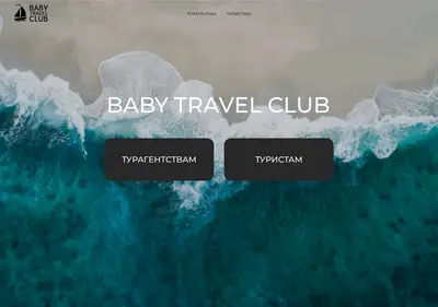 Снимок главной страницы baby-travel-club.ru