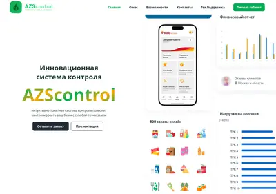 Снимок главной страницы azs-control.ru