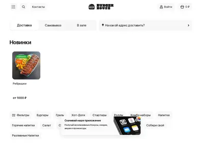 Снимок главной страницы burgerhouseluga.ru