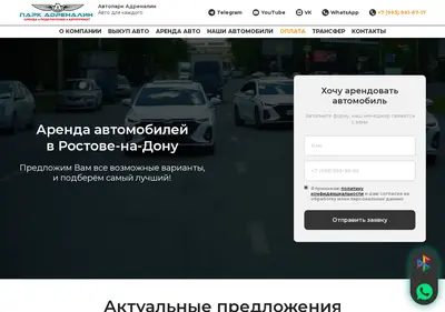 Снимок главной страницы adrenalinrnd.ru