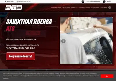 Снимок главной страницы ats-tuning.ru