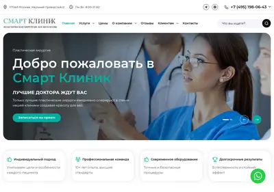 Снимок главной страницы smart-clinic.su