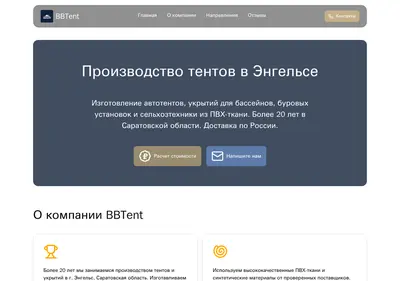 Снимок главной страницы bbtent.ru