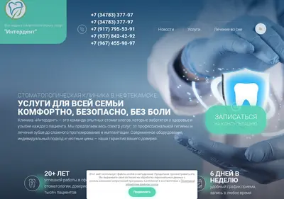 Снимок главной страницы interdent.su