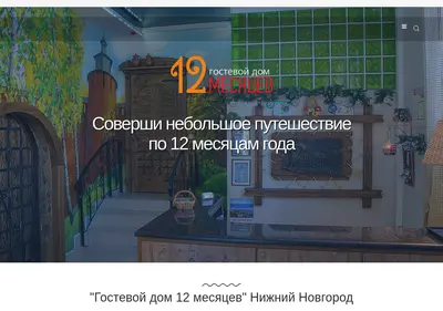 Снимок главной страницы 12mes-otel.ru
