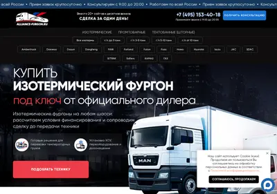 Снимок главной страницы alliance-furgon.ru