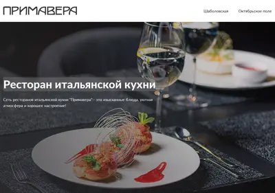 Снимок главной страницы primavera.su