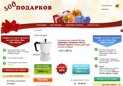 Снимок главной страницы 500-podarkov.ru