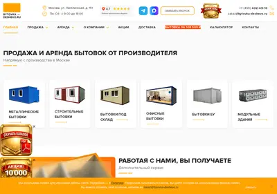 Снимок главной страницы bytovka-deshevo.ru