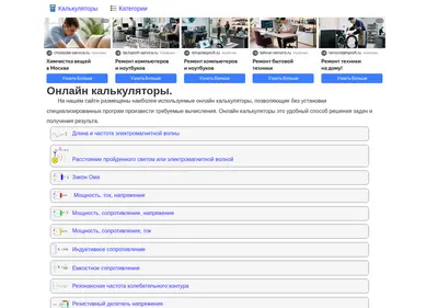 Снимок главной страницы calcland.ru