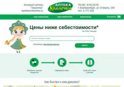 Снимок главной страницы aptekauralochka.ru