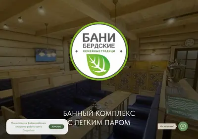 Снимок главной страницы baniberdsk.ru