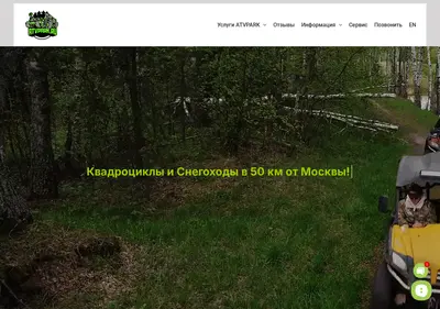 Снимок главной страницы atvpark.ru