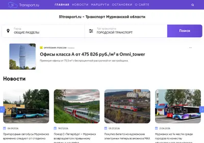 Снимок главной страницы 51transport.ru