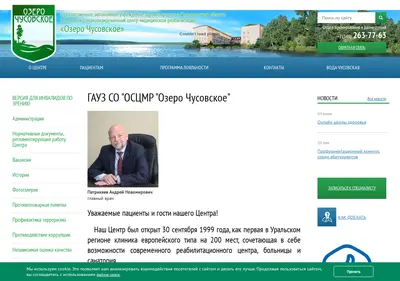 Снимок главной страницы chuslake.ru