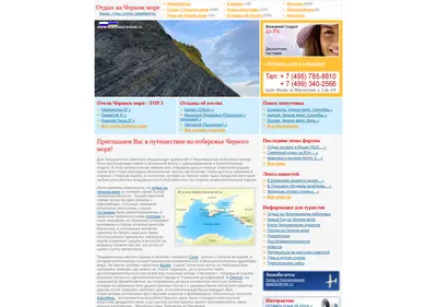 Снимок главной страницы blacksea-travel.ru