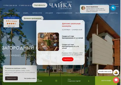 Снимок главной страницы chayka-hotel.ru