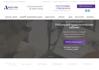 Снимок главной страницы akystik-sluh.ru