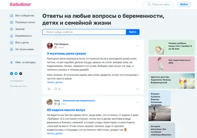 Снимок главной страницы babyblog.ru