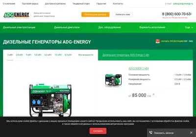 Снимок главной страницы adg-energy.ru