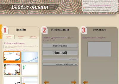 Снимок главной страницы badge-online.ru