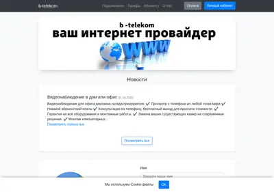 Снимок главной страницы btelekom.ru