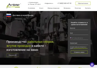 Снимок главной страницы arismo-provod.ru