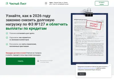 Снимок главной страницы chistylist-bfl.ru