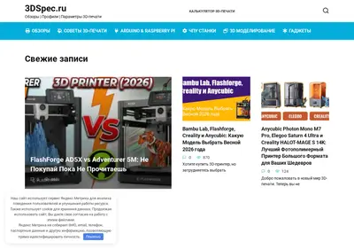 Снимок главной страницы 3dspec.ru