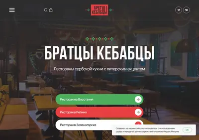 Снимок главной страницы bratzykebabzy.ru
