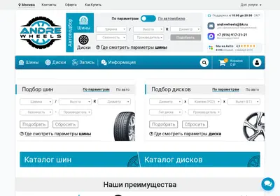 Снимок главной страницы andrewheels.ru