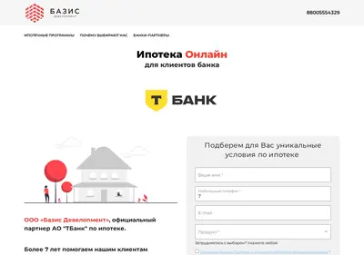Снимок главной страницы bazis-ipoteka.ru