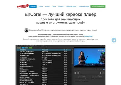 Снимок главной страницы encore.su