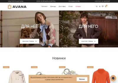 Снимок главной страницы avana.ru