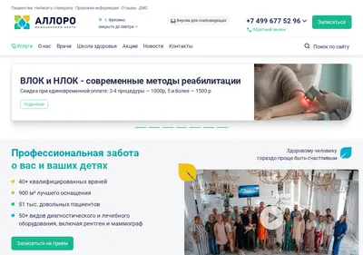 Снимок главной страницы alloroclinic.ru