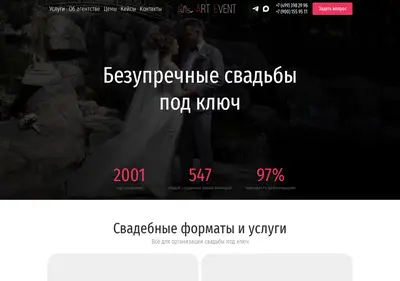 Снимок главной страницы artwedding24.ru