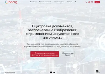 Снимок главной страницы beorg.ru