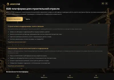 Снимок главной страницы agentstroi.ru