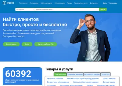 Снимок главной страницы 4weeks.ru