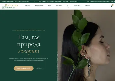 Снимок главной страницы botanique39.ru