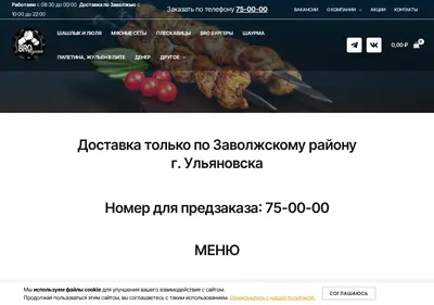 Снимок главной страницы bro73.ru