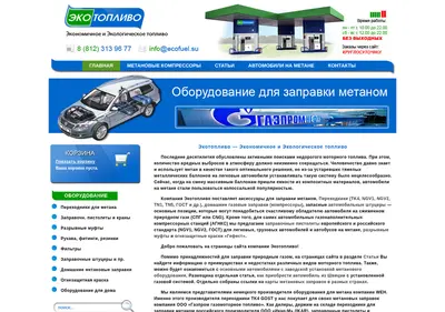Снимок главной страницы ecofuel.su