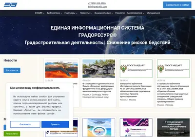 Снимок главной страницы eis.su