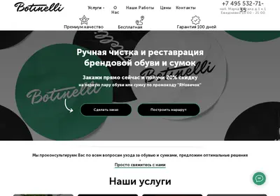 Снимок главной страницы botinelli.ru
