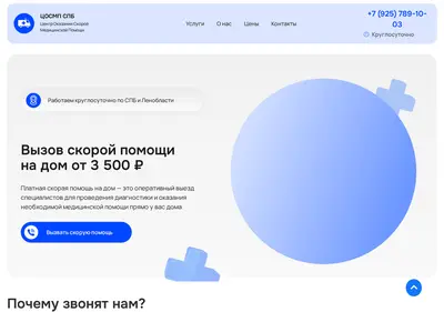 Снимок главной страницы 103-spb.ru