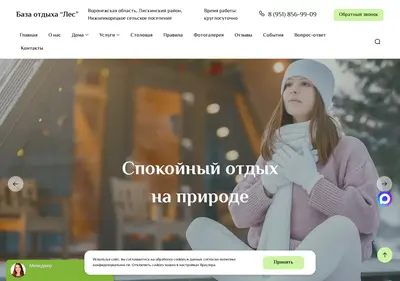 Снимок главной страницы bazales36.ru