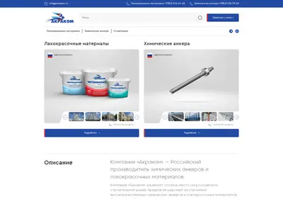 Снимок главной страницы akracom.ru