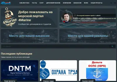 Снимок главной страницы 4marine.ru