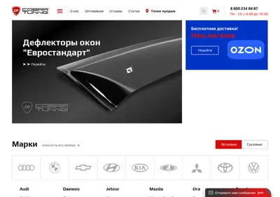 Снимок главной страницы cobra-tuning.ru