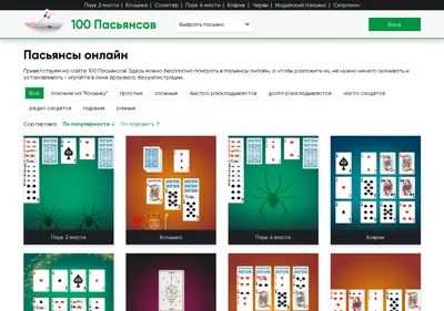 Снимок главной страницы 100pasyansov.ru